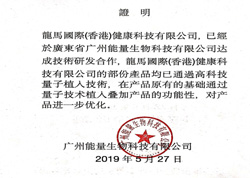 廣州能量生物科技
