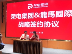 龍馬國(guó)際與榮電集團(tuán)達(dá)成戰(zhàn)略合作