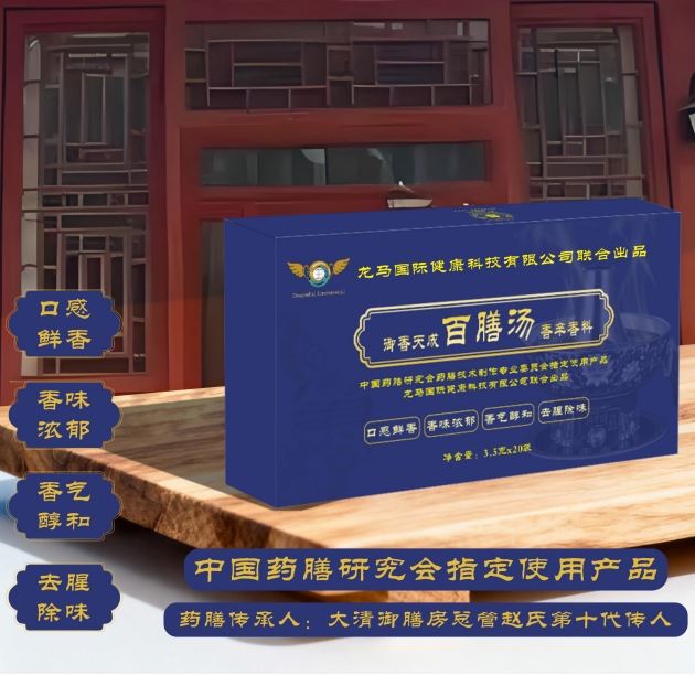 百膳湯