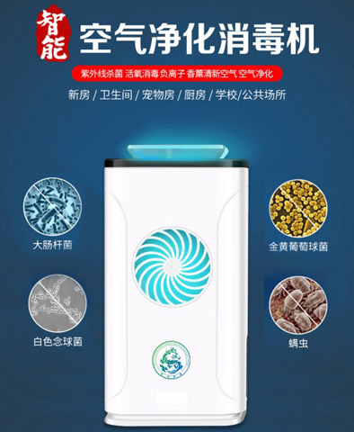 空氣凈化消毒機(jī)