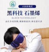 赫茲眼罩