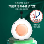 穿戴式消毒殺菌