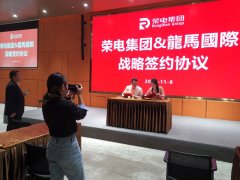 <b>龍馬國際與榮電集團達成戰(zhàn)略合作</b>
