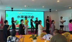 龍馬國際08月03日“水果茶話會”