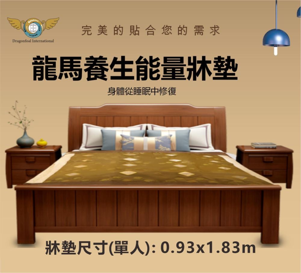 龍馬養(yǎng)生能量牀墊
