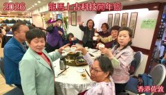 龍馬國際/上古科技開年飯